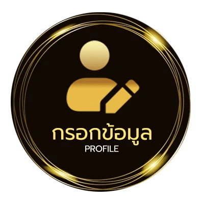 ข้อมูลสมาชิก โปรแกรมคำนวนเงินเดือน